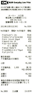 レシート20111201.jpg
